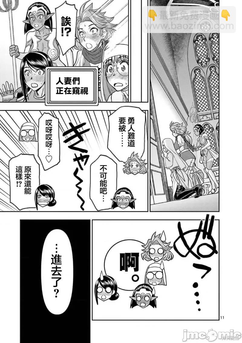《异世界不伦勇者》02卷25话 第12页