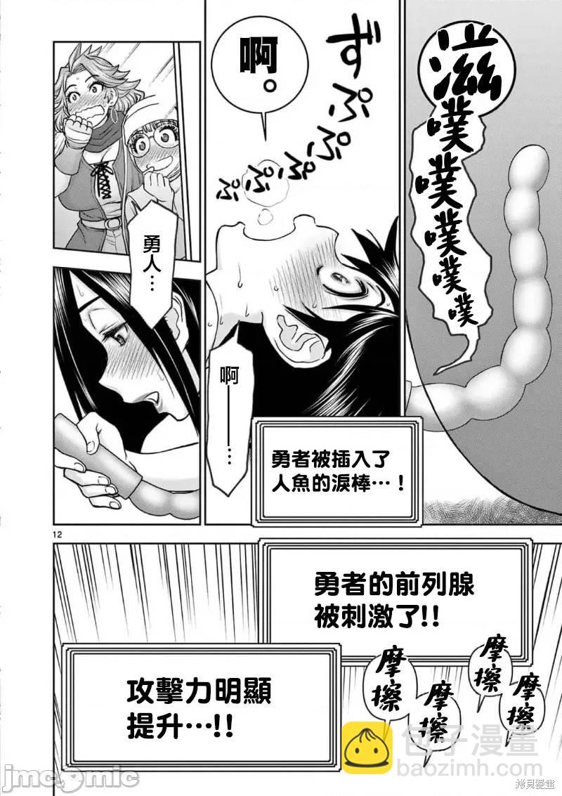 《异世界不伦勇者》02卷25话 第13页