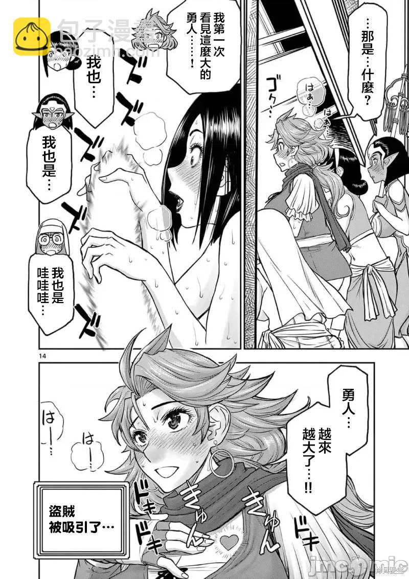 《异世界不伦勇者》02卷25话 第15页