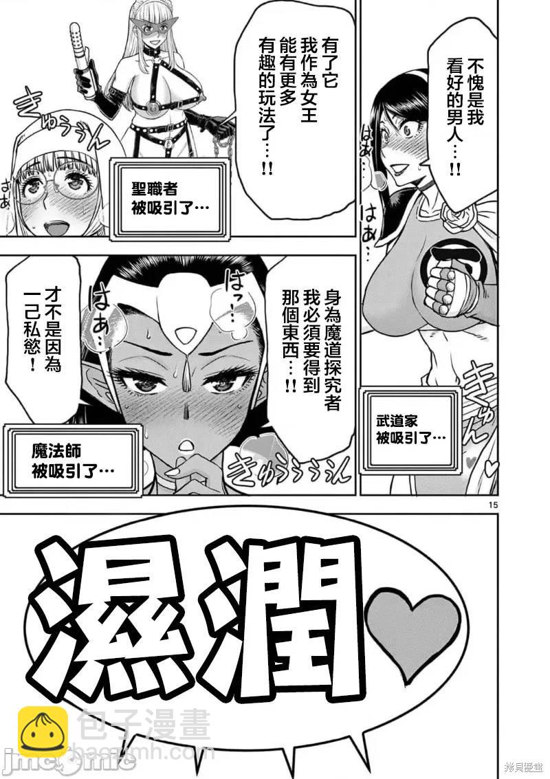 《异世界不伦勇者》02卷25话 第16页