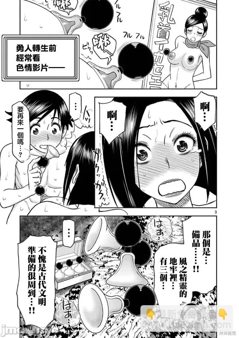 《异世界不伦勇者》02卷25话 第4页