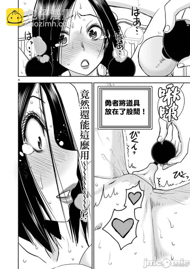 《异世界不伦勇者》02卷25话 第5页
