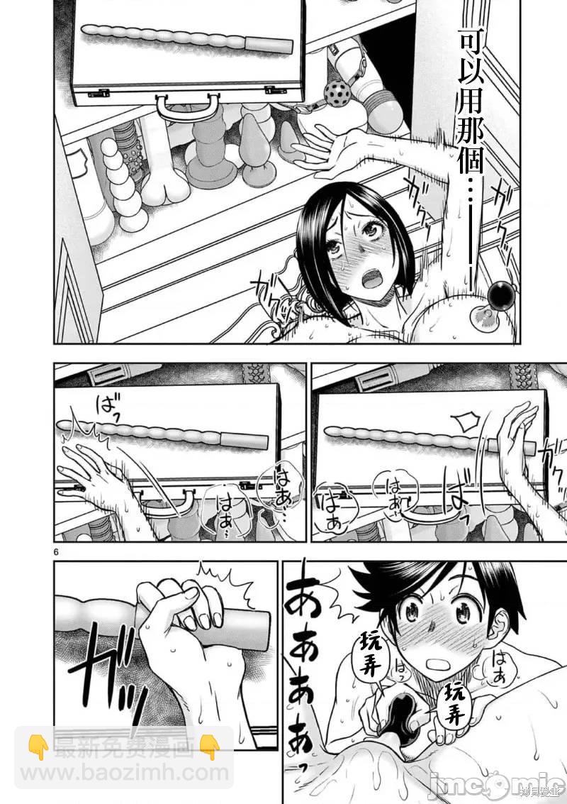 《异世界不伦勇者》02卷25话 第7页