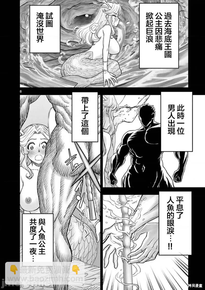 《异世界不伦勇者》02卷25话 第9页