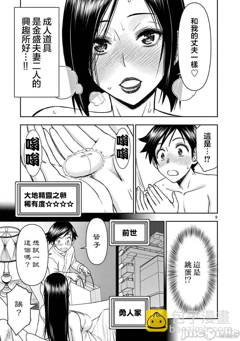 《异世界不伦勇者》02卷24话 第10页
