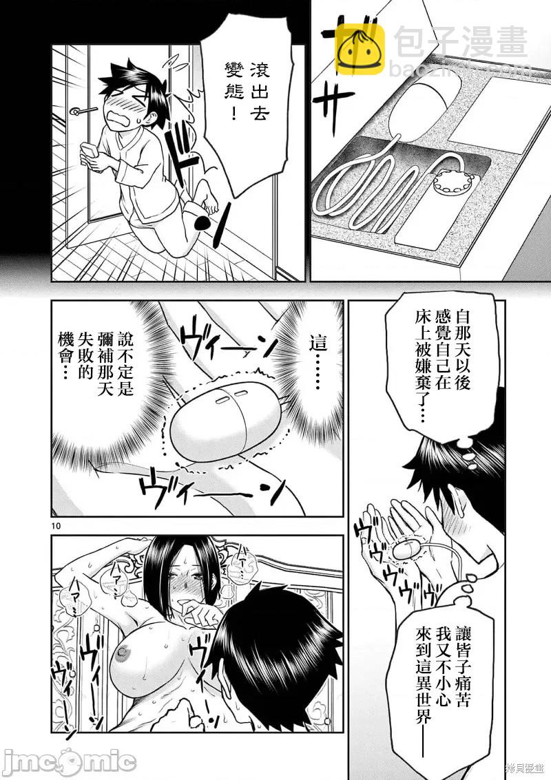 《异世界不伦勇者》02卷24话 第11页