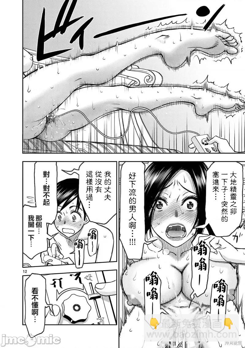 《异世界不伦勇者》02卷24话 第13页
