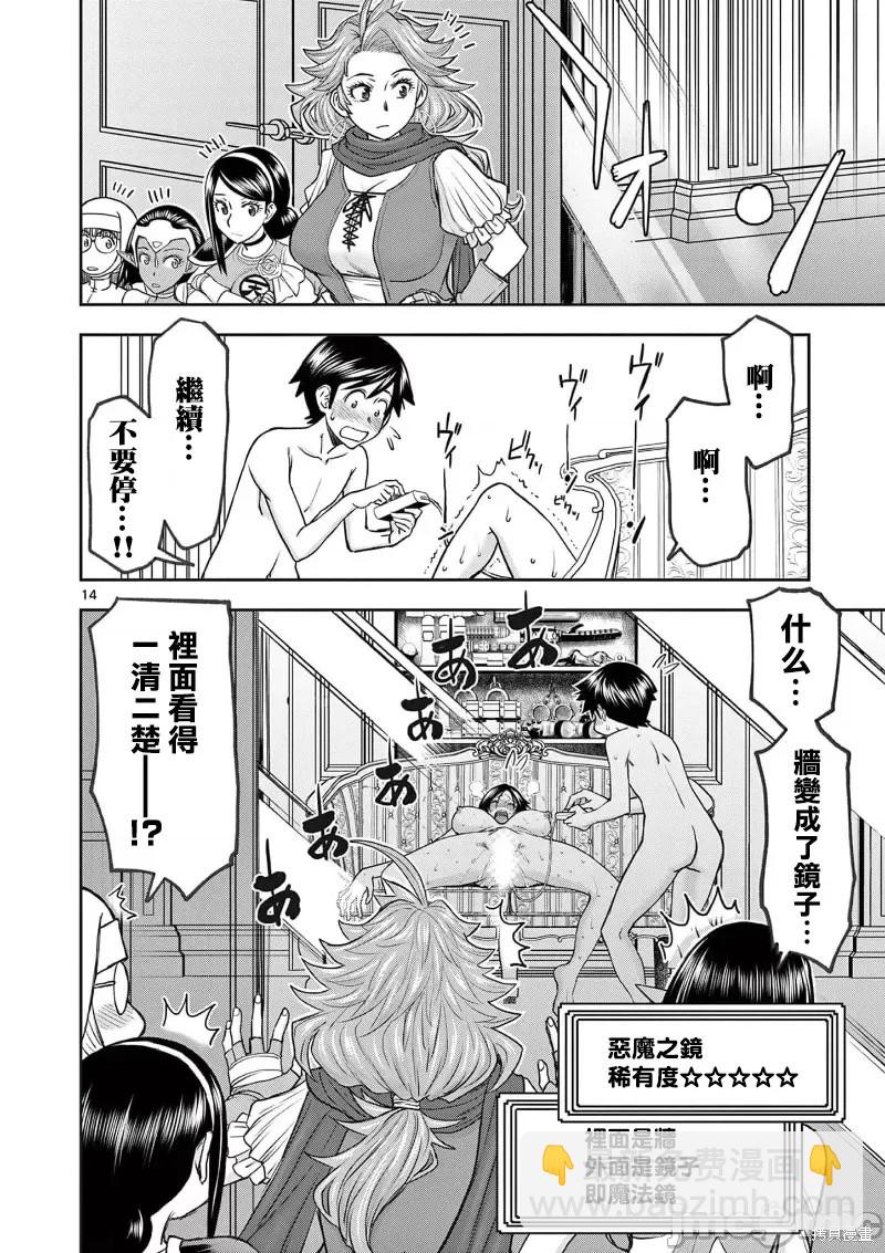 《异世界不伦勇者》02卷24话 第15页