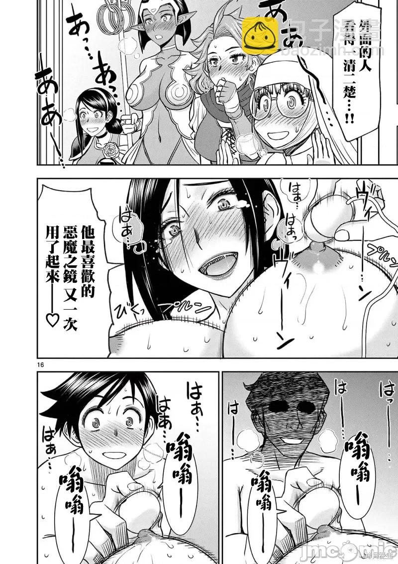 《异世界不伦勇者》02卷24话 第17页