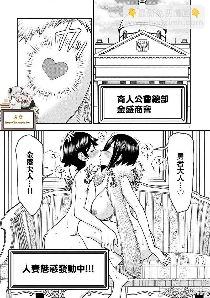 《异世界不伦勇者》02卷24话 第2页