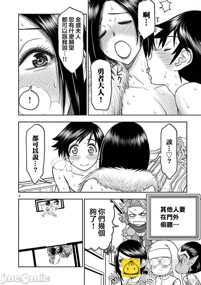 《异世界不伦勇者》02卷24话 第3页