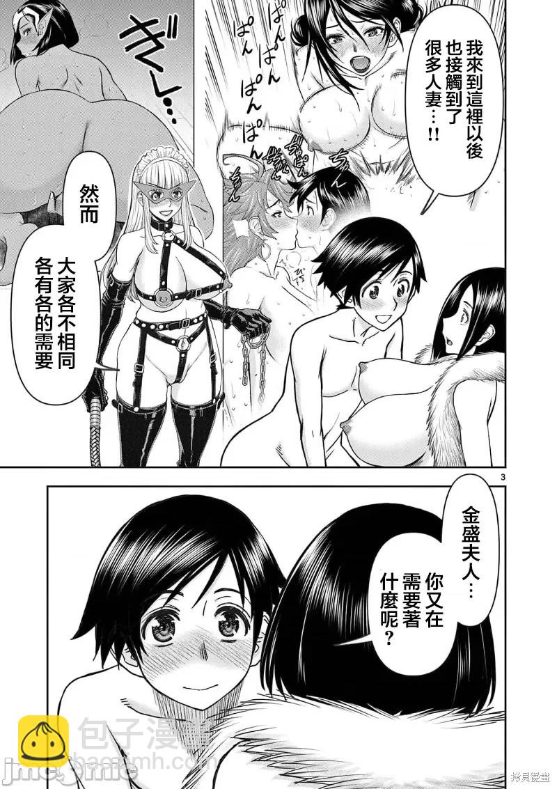 《异世界不伦勇者》02卷24话 第4页