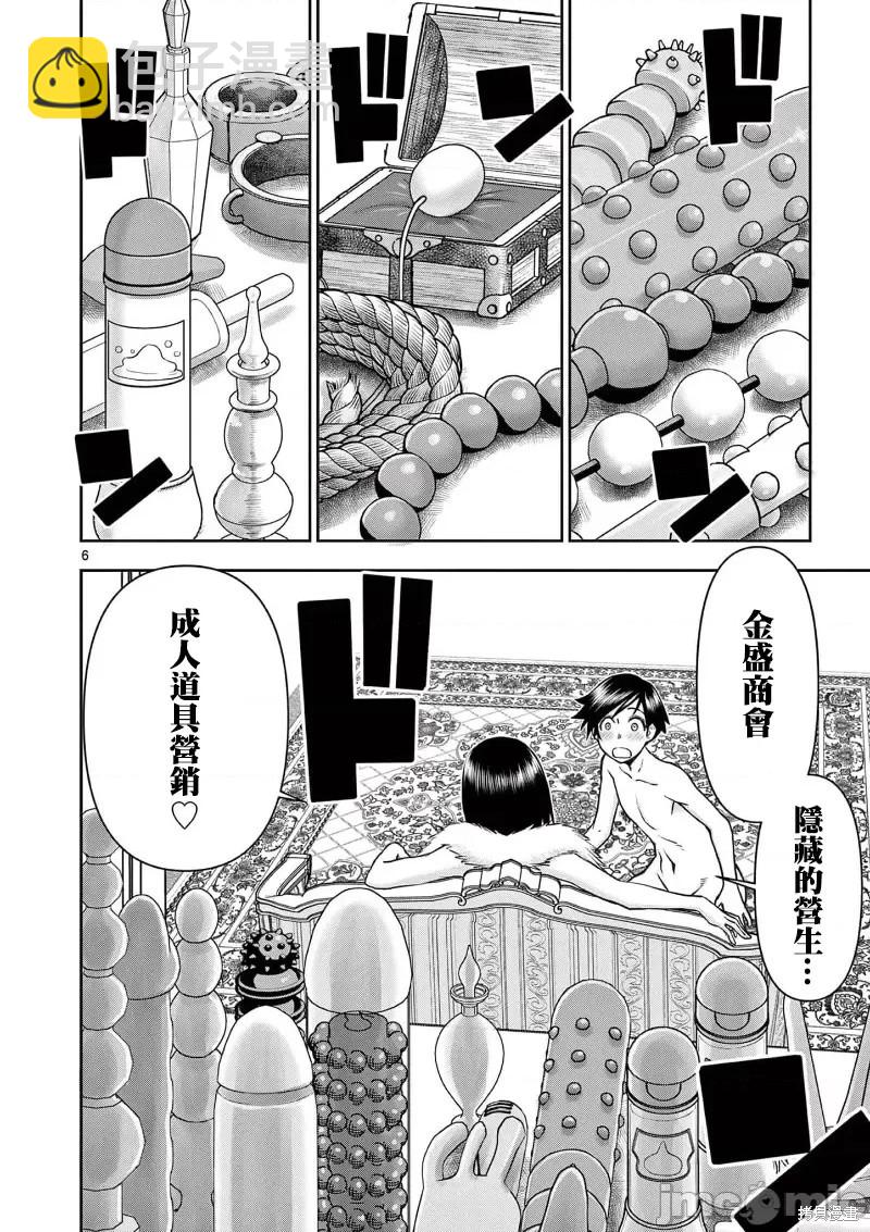 《异世界不伦勇者》02卷24话 第7页