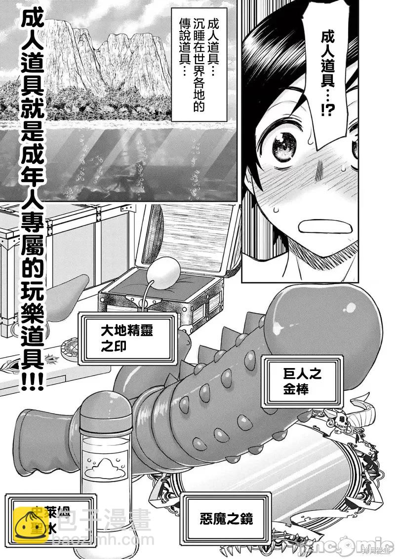 《异世界不伦勇者》02卷24话 第8页