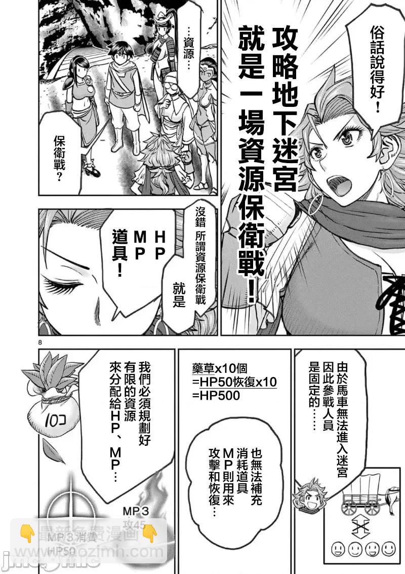 《异世界不伦勇者》02部39话 第10页
