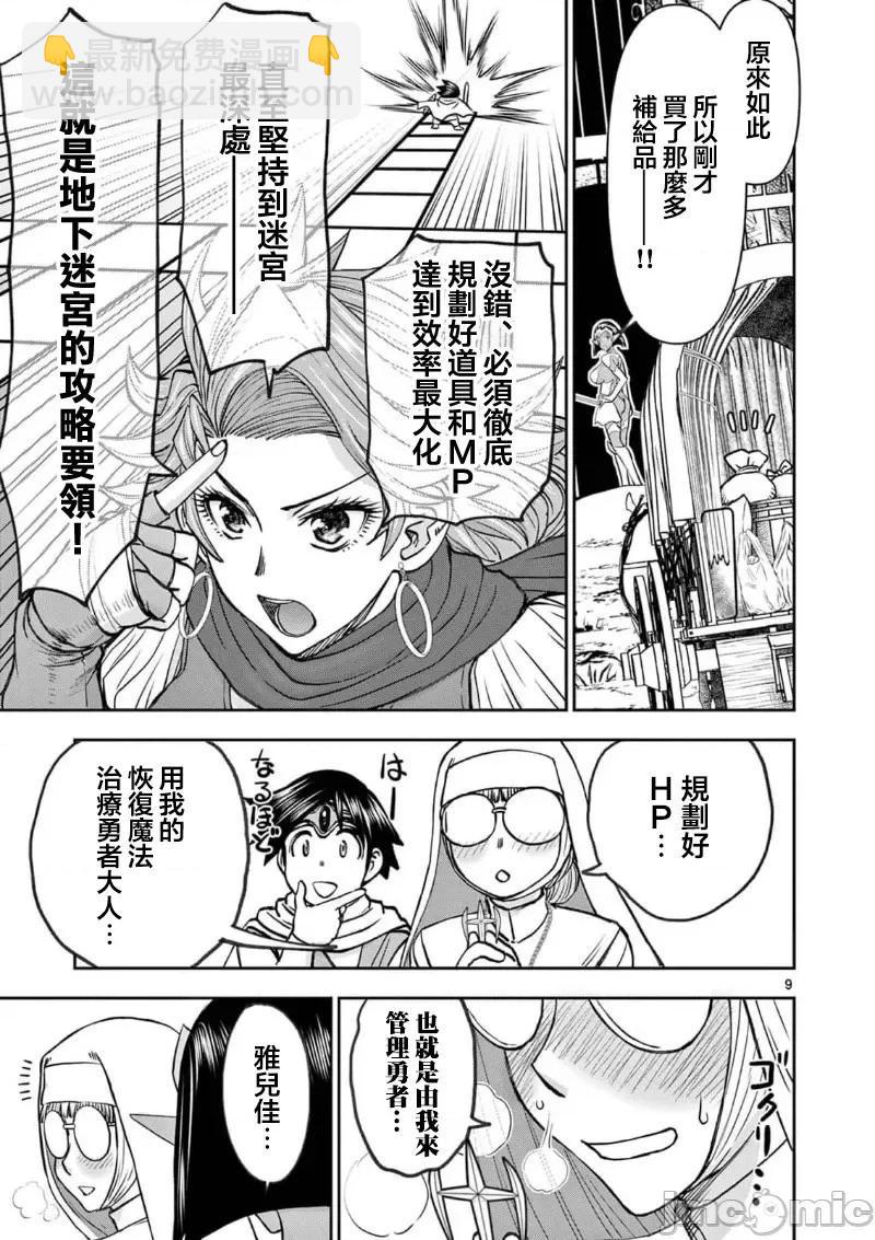 《异世界不伦勇者》02部39话 第11页