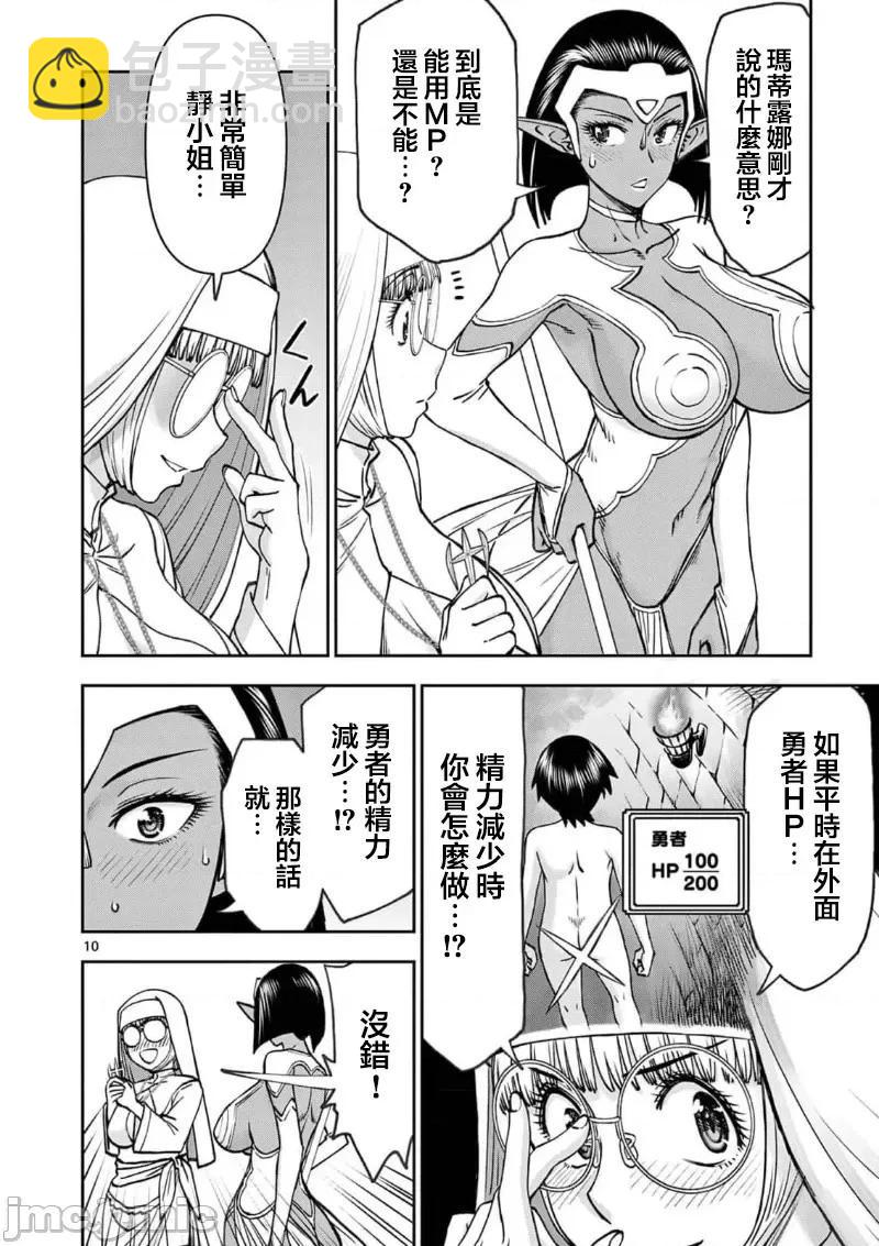 《异世界不伦勇者》02部39话 第12页