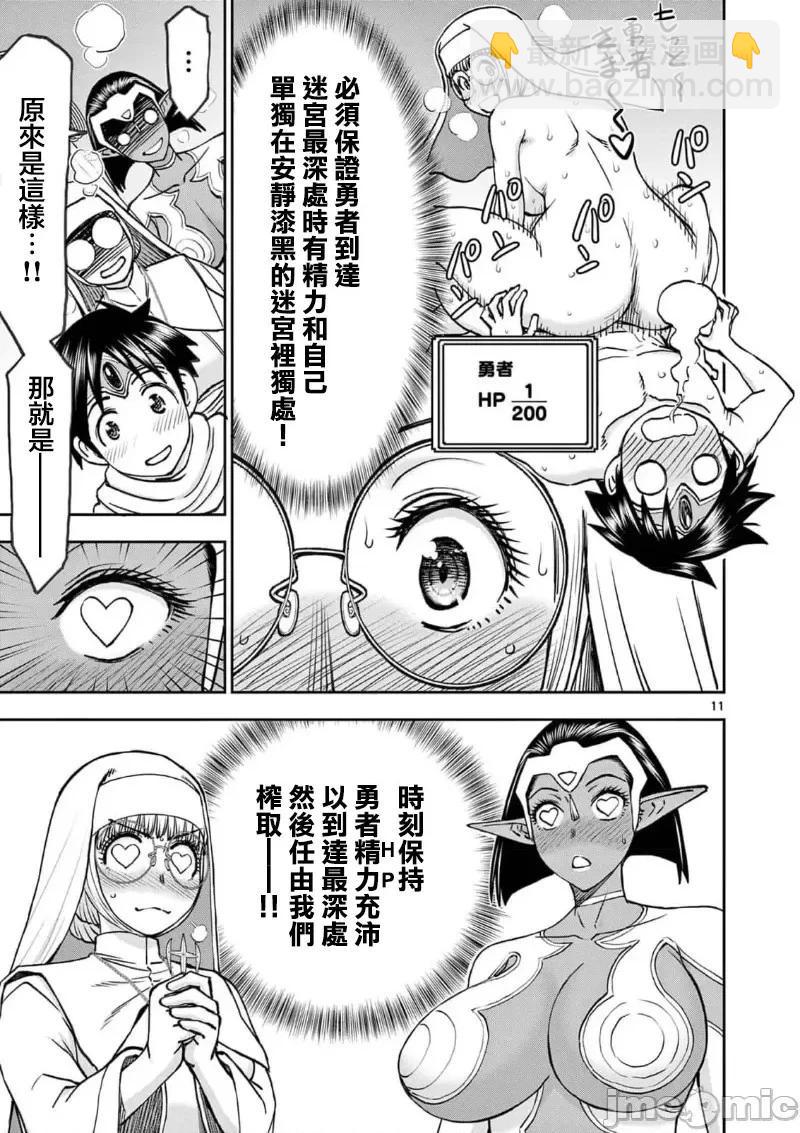 《异世界不伦勇者》02部39话 第13页