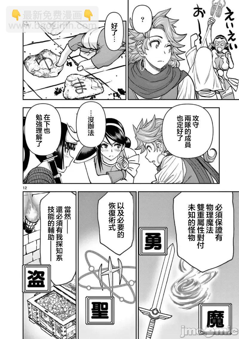 《异世界不伦勇者》02部39话 第14页