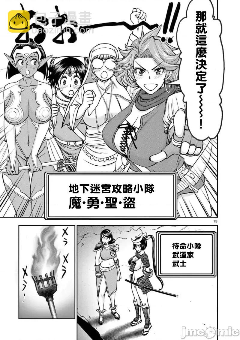 《异世界不伦勇者》02部39话 第15页