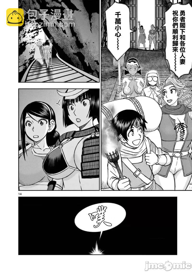 《异世界不伦勇者》02部39话 第16页
