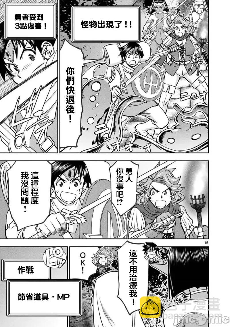 《异世界不伦勇者》02部39话 第17页