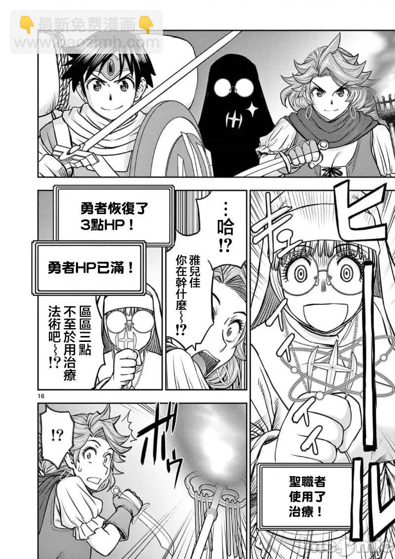 《异世界不伦勇者》02部39话 第18页