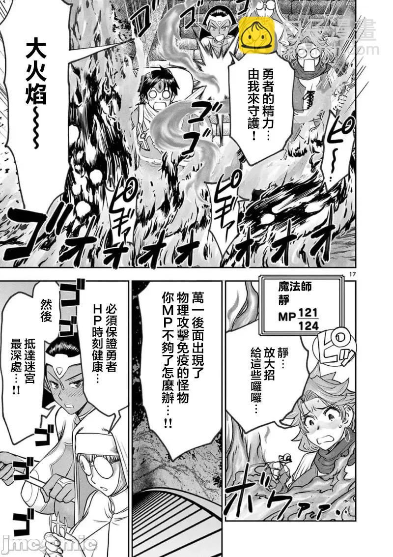 《异世界不伦勇者》02部39话 第19页