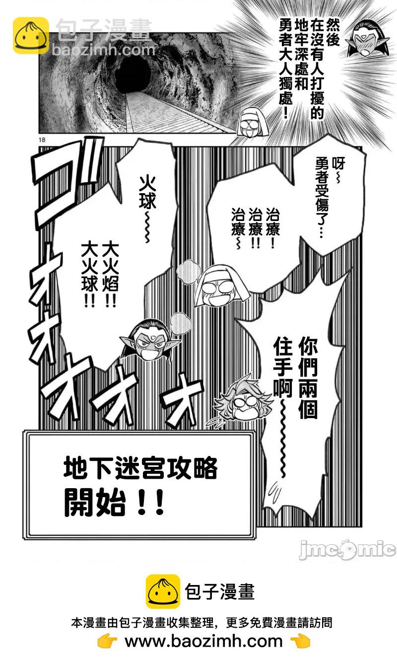 《异世界不伦勇者》02部39话 第20页