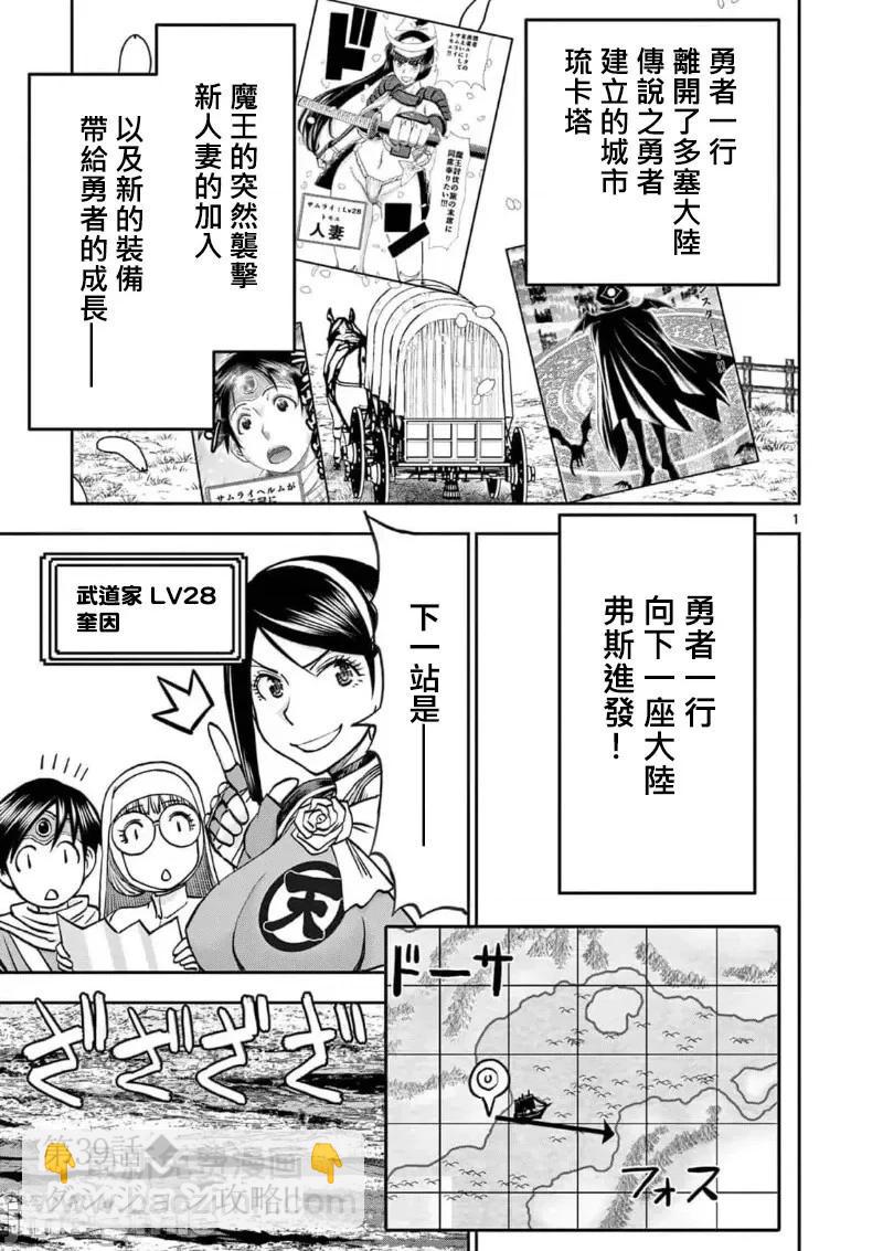 《异世界不伦勇者》02部39话 第3页