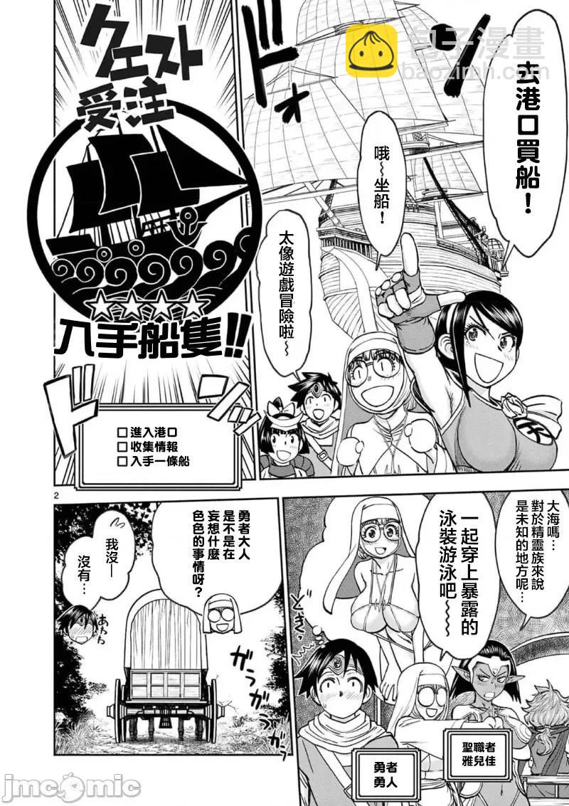 《异世界不伦勇者》02部39话 第4页