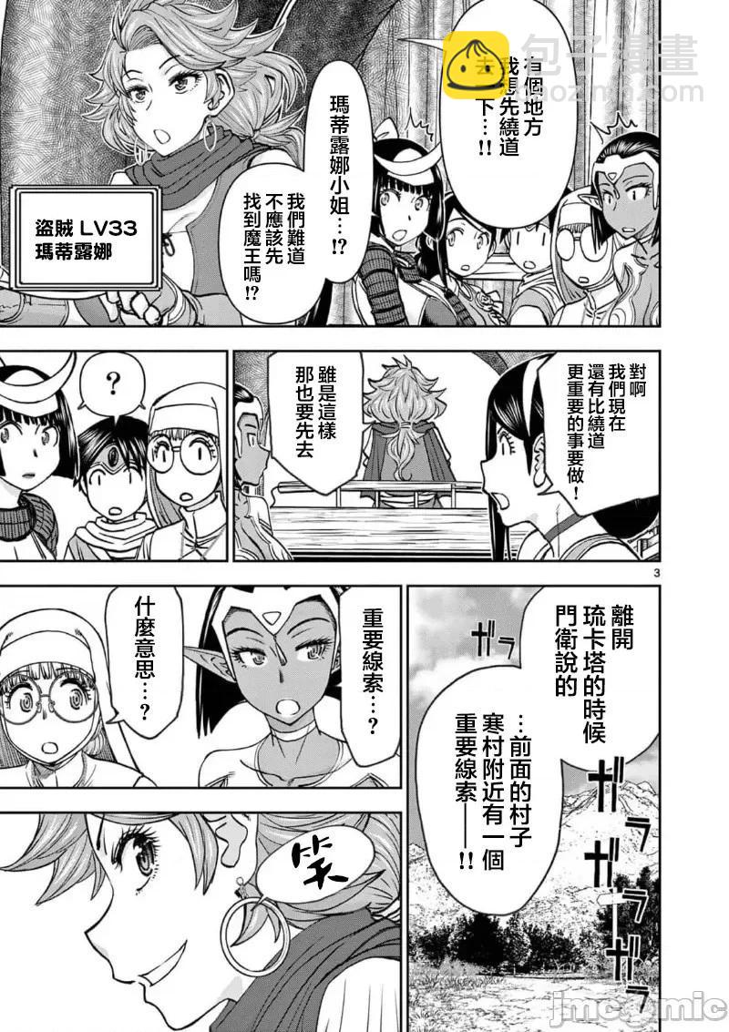 《异世界不伦勇者》02部39话 第5页