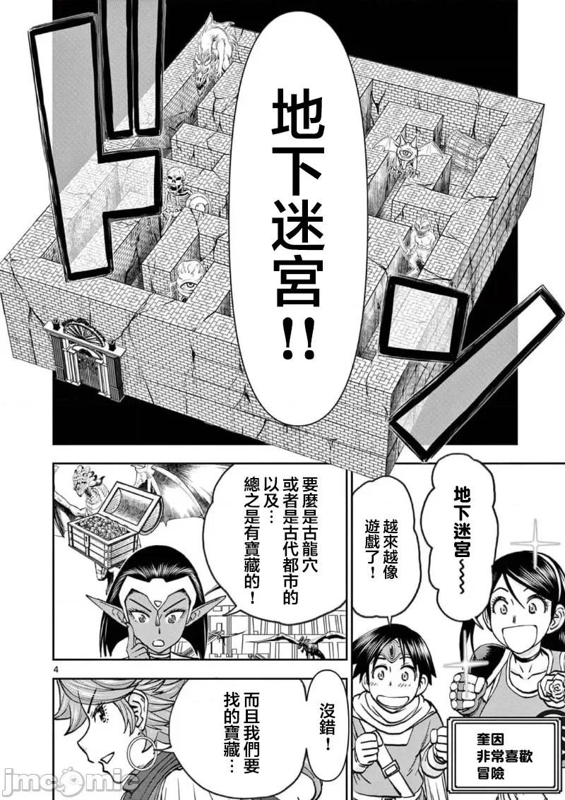 《异世界不伦勇者》02部39话 第6页