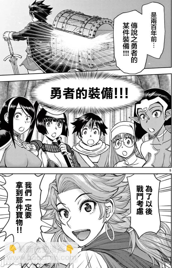 《异世界不伦勇者》02部39话 第7页