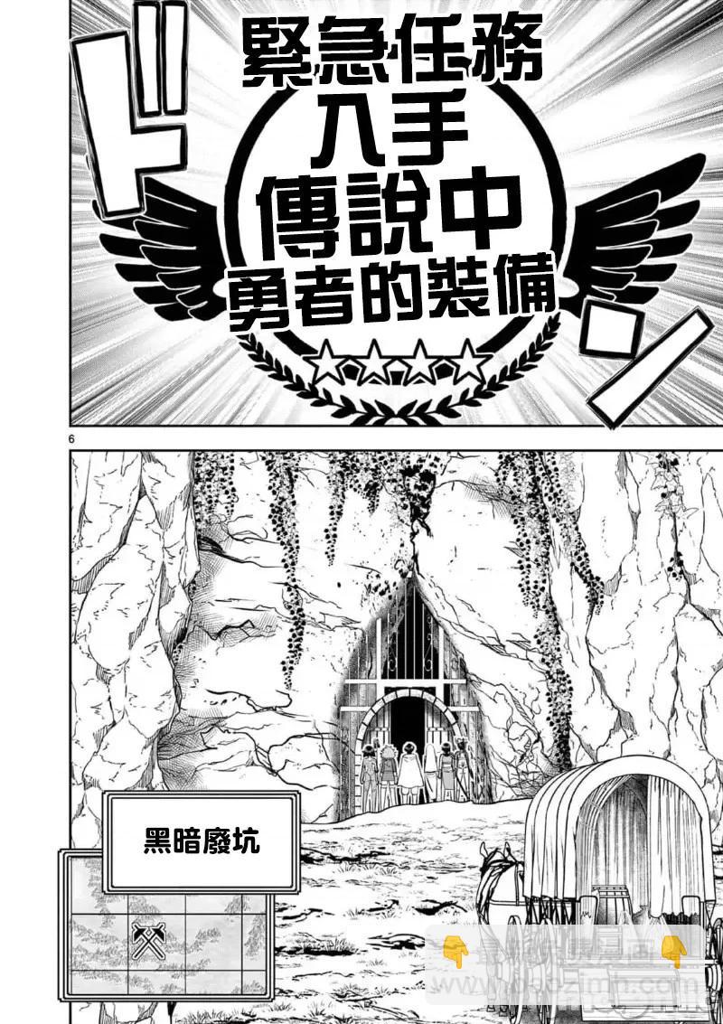 《异世界不伦勇者》02部39话 第8页