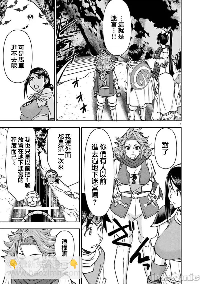 《异世界不伦勇者》02部39话 第9页