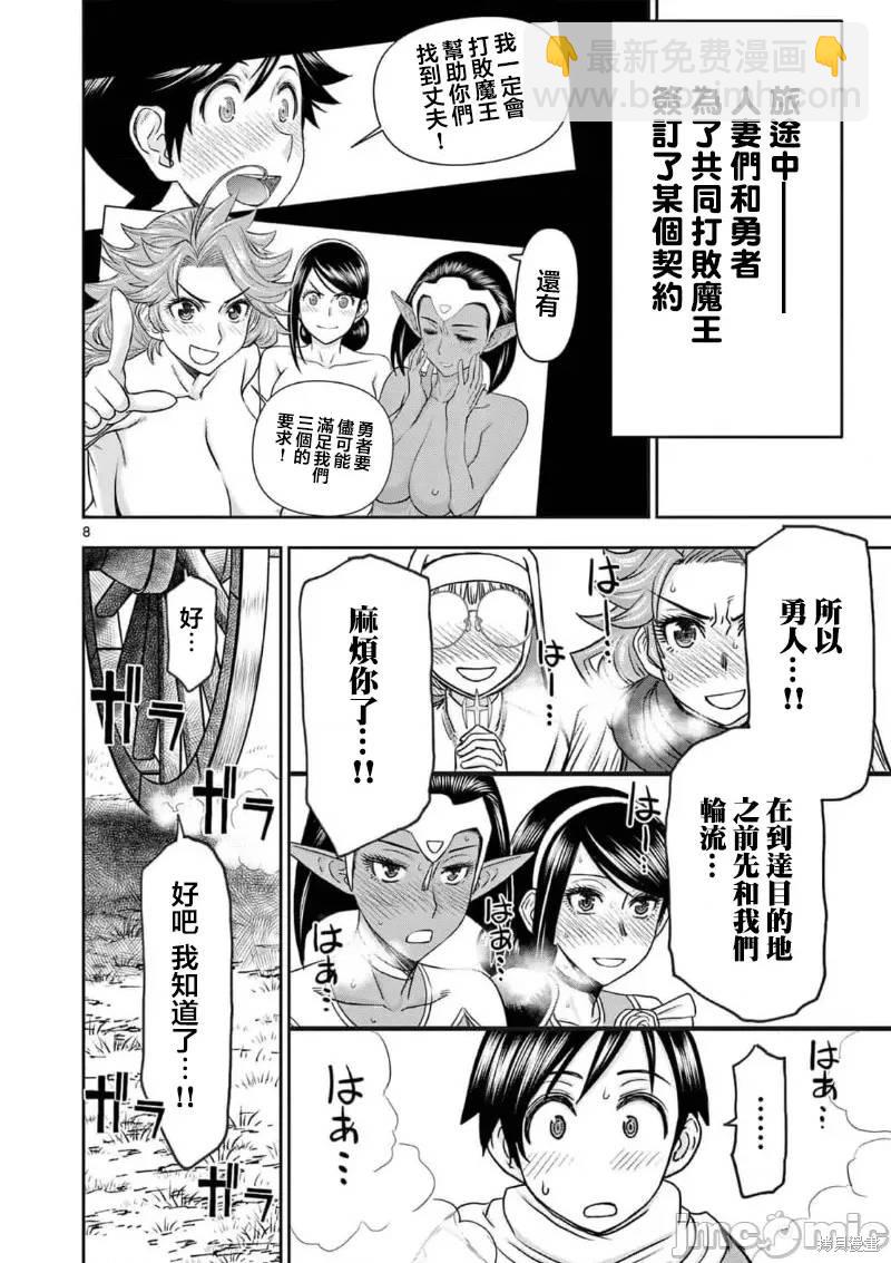 《异世界不伦勇者》02卷28话 第10页