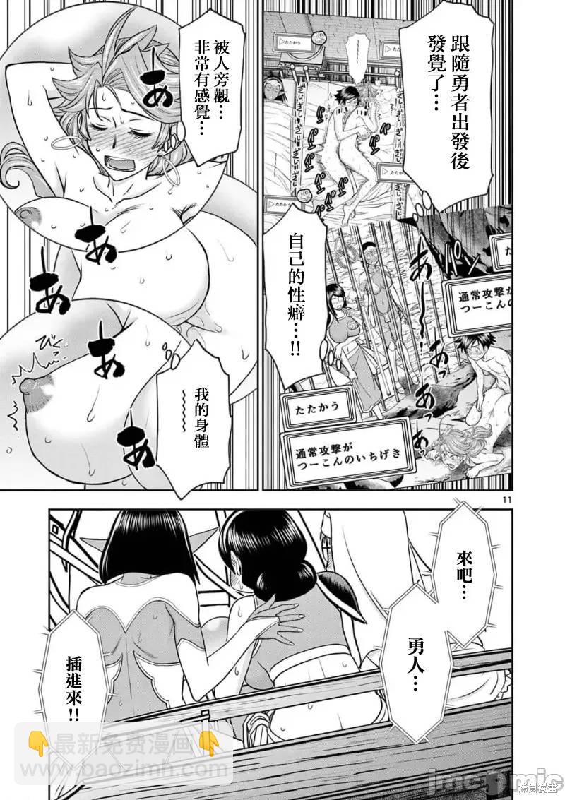 《异世界不伦勇者》02卷28话 第13页