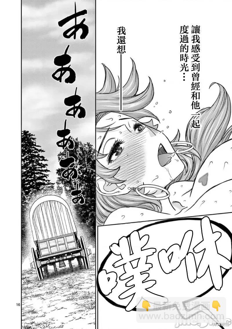 《异世界不伦勇者》02卷28话 第18页