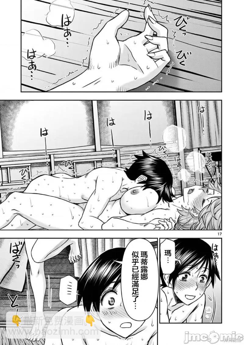 《异世界不伦勇者》02卷28话 第19页