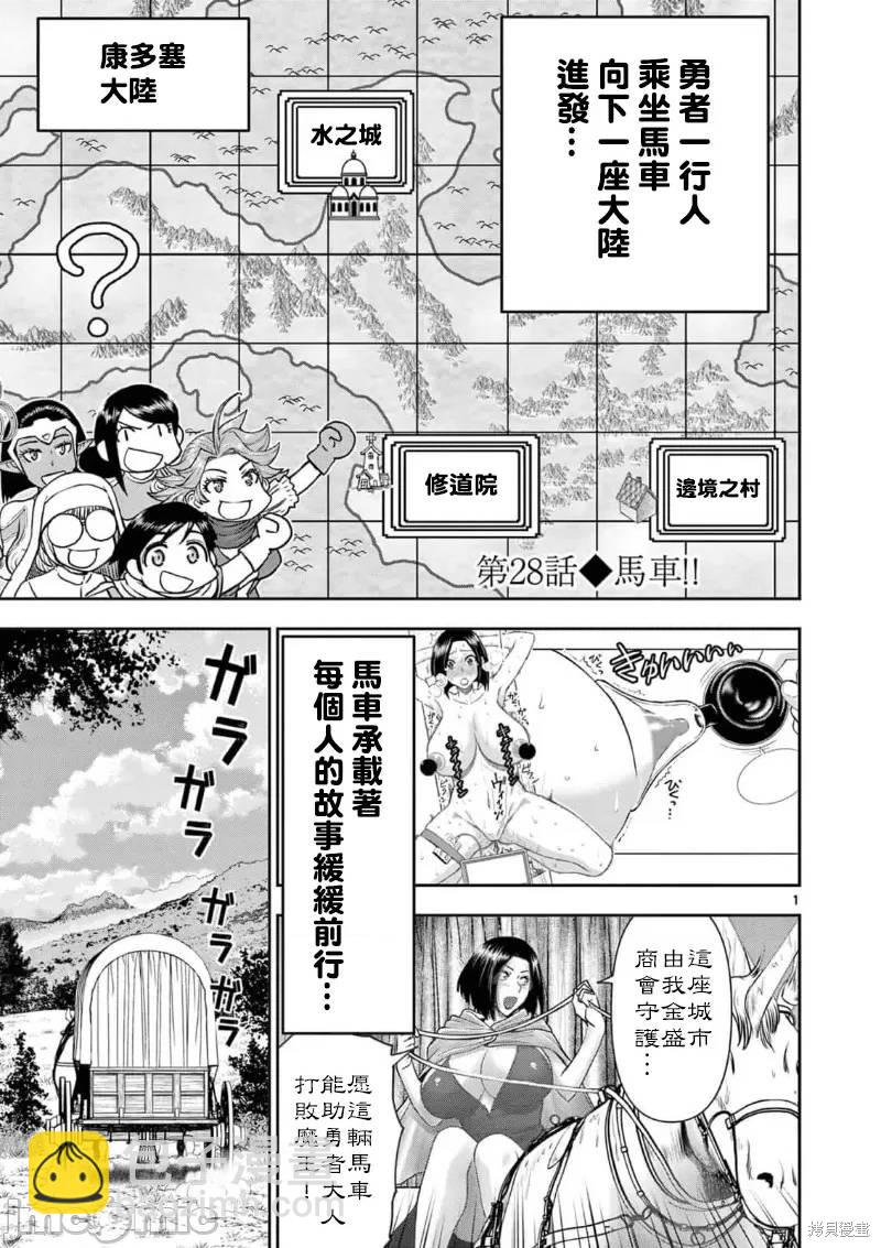 《异世界不伦勇者》02卷28话 第3页