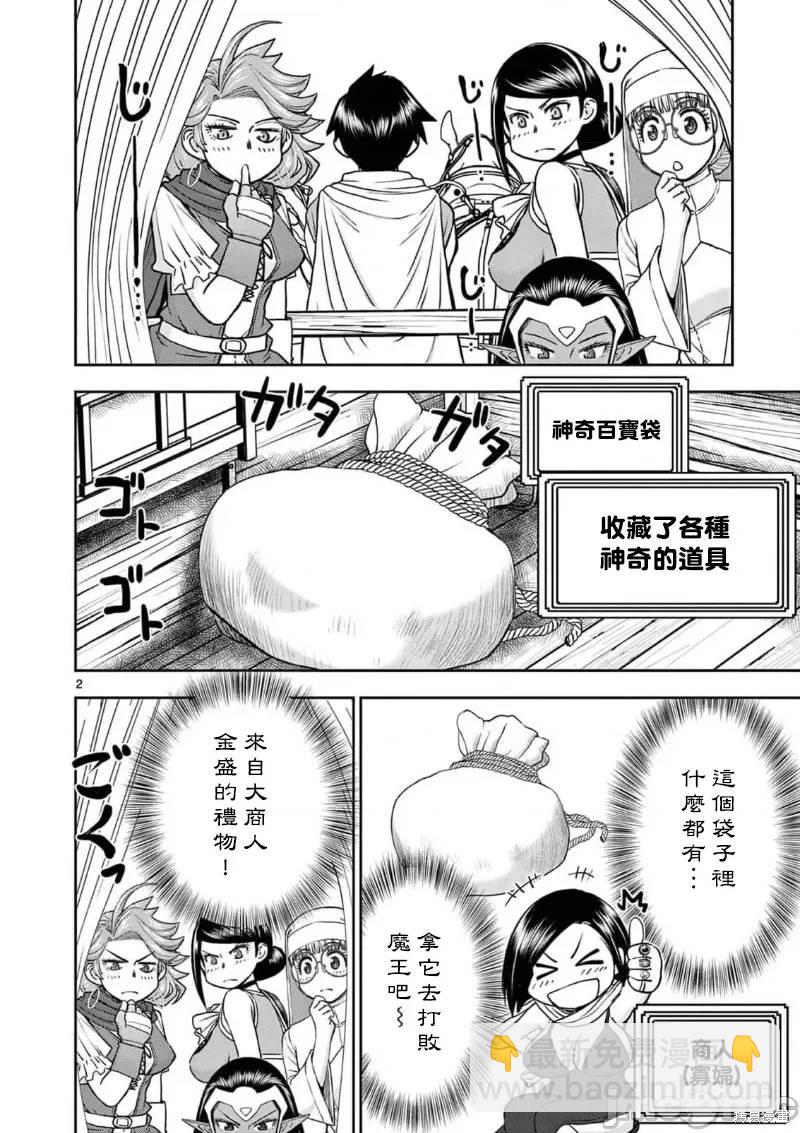 《异世界不伦勇者》02卷28话 第4页