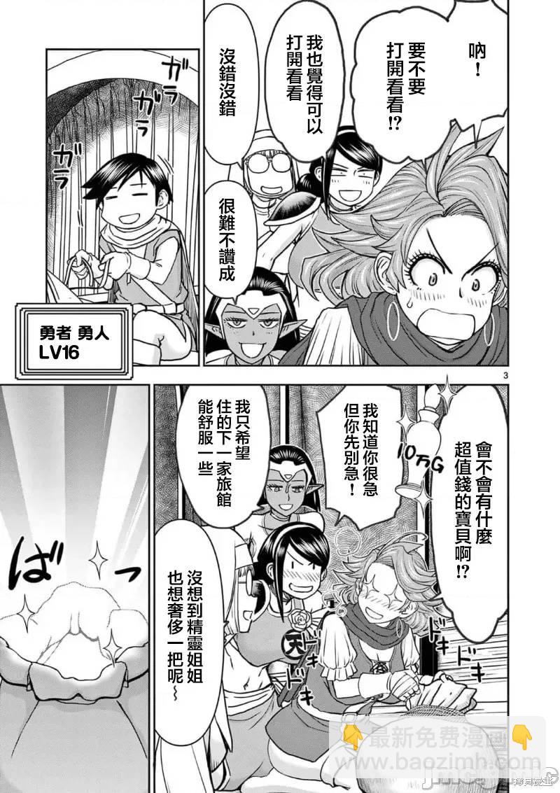 《异世界不伦勇者》02卷28话 第5页