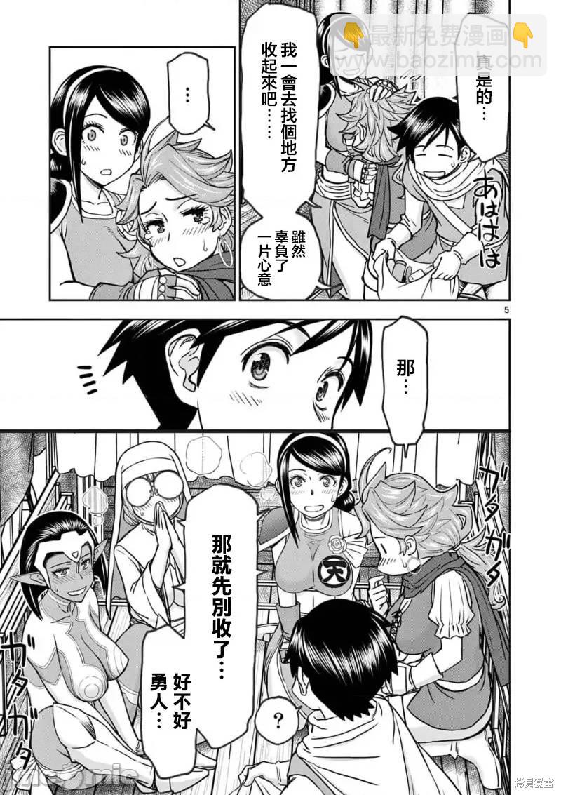 《异世界不伦勇者》02卷28话 第7页