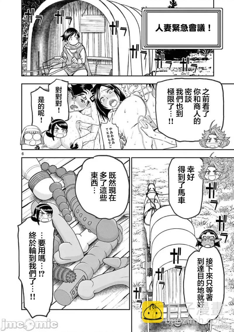 《异世界不伦勇者》02卷28话 第8页