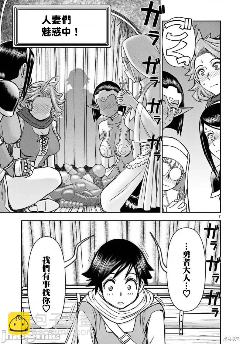 《异世界不伦勇者》02卷28话 第9页