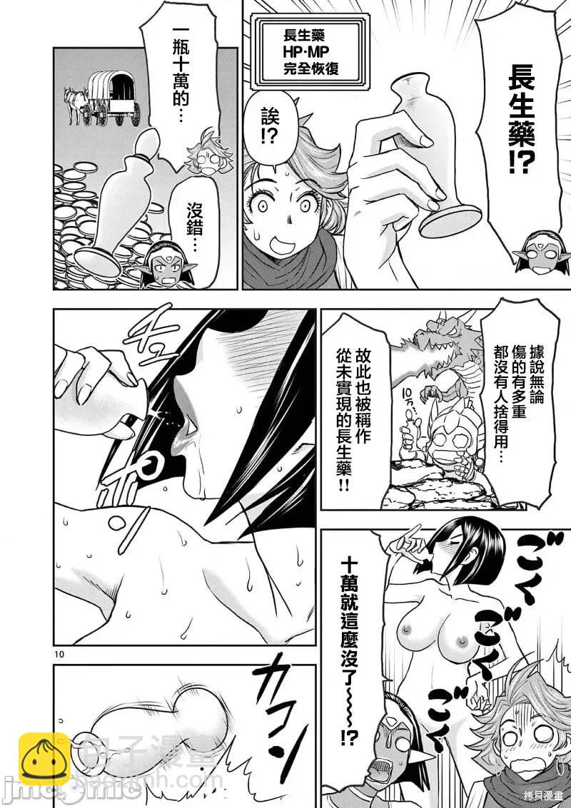《异世界不伦勇者》02卷26话 第11页