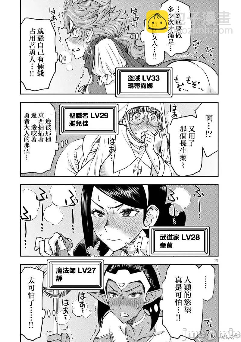 《异世界不伦勇者》02卷26话 第14页