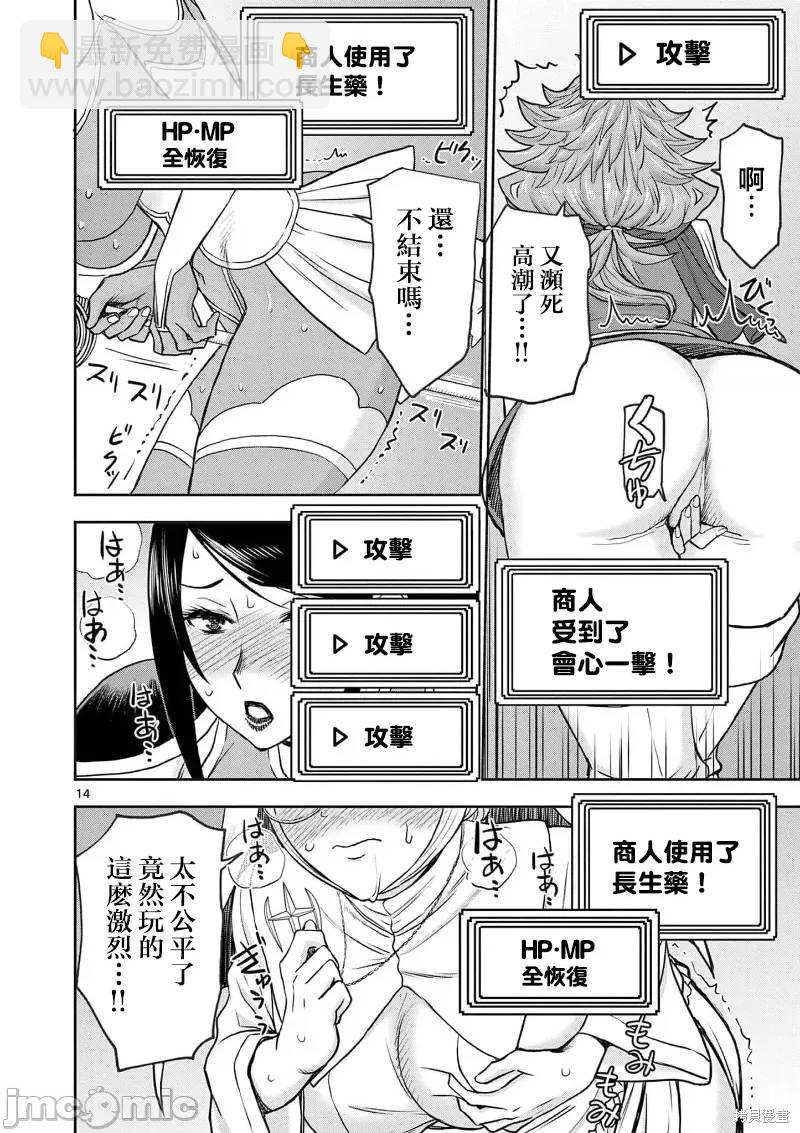 《异世界不伦勇者》02卷26话 第15页
