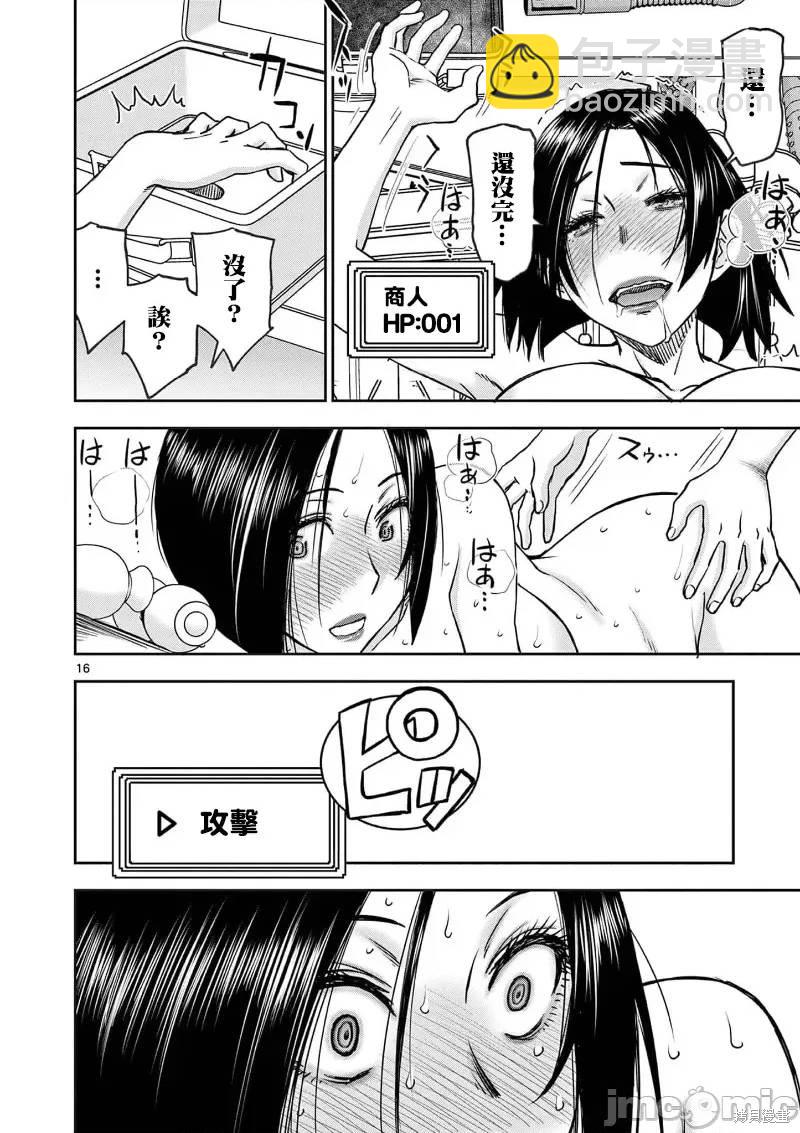 《异世界不伦勇者》02卷26话 第17页